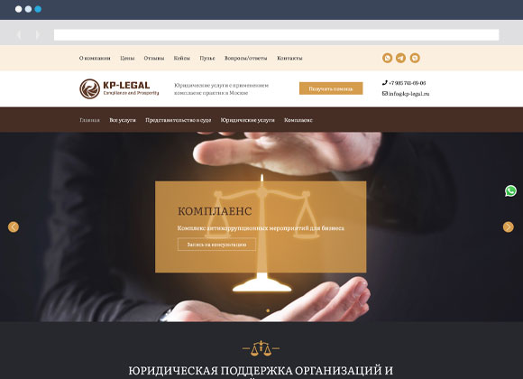 Сайт для для юридических услуг с применением комплаенс