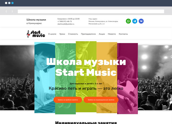 Сайт для музыкальной школы