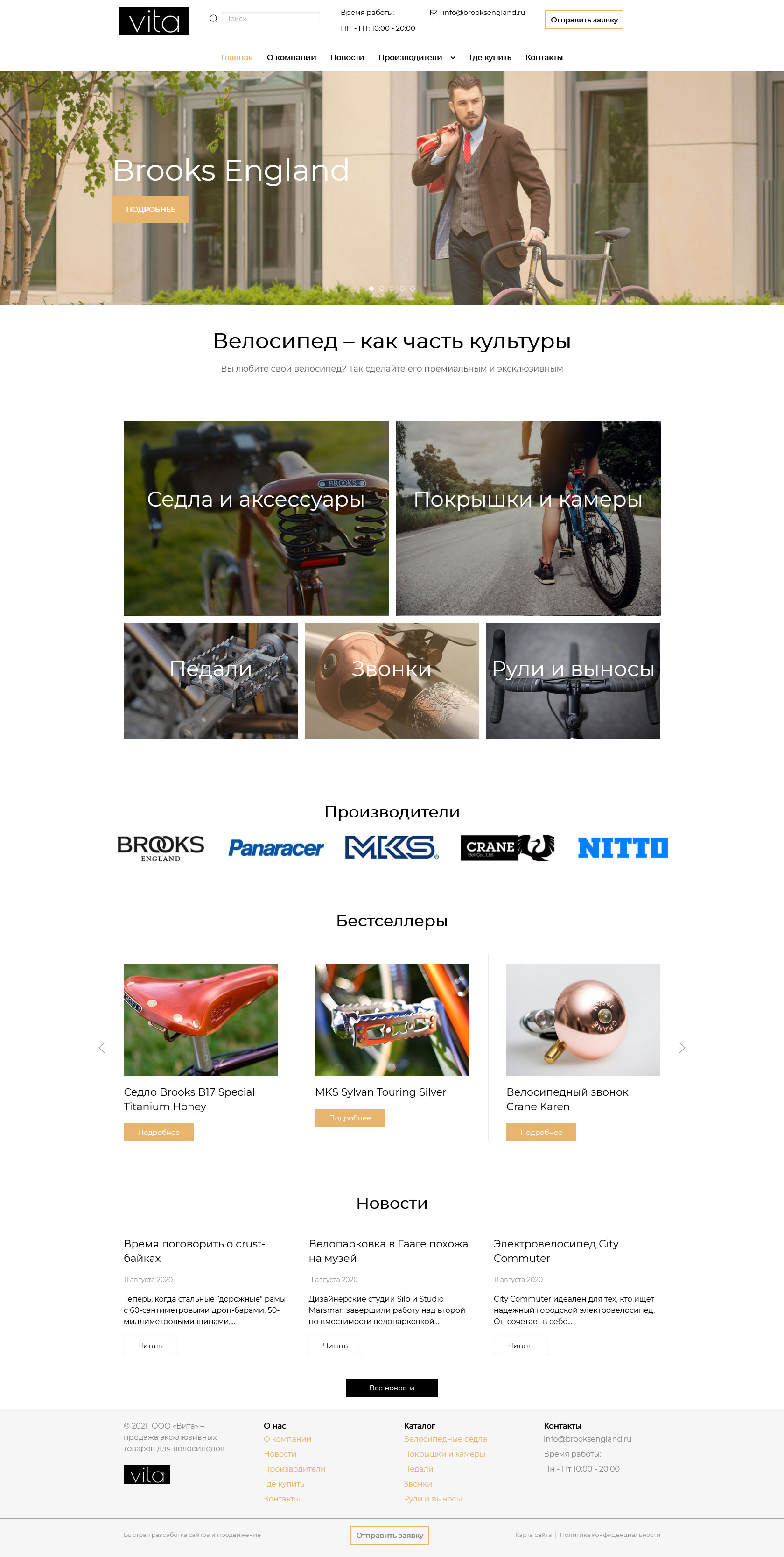 Сайт для дистрибьютера экслюзивных велотоваров